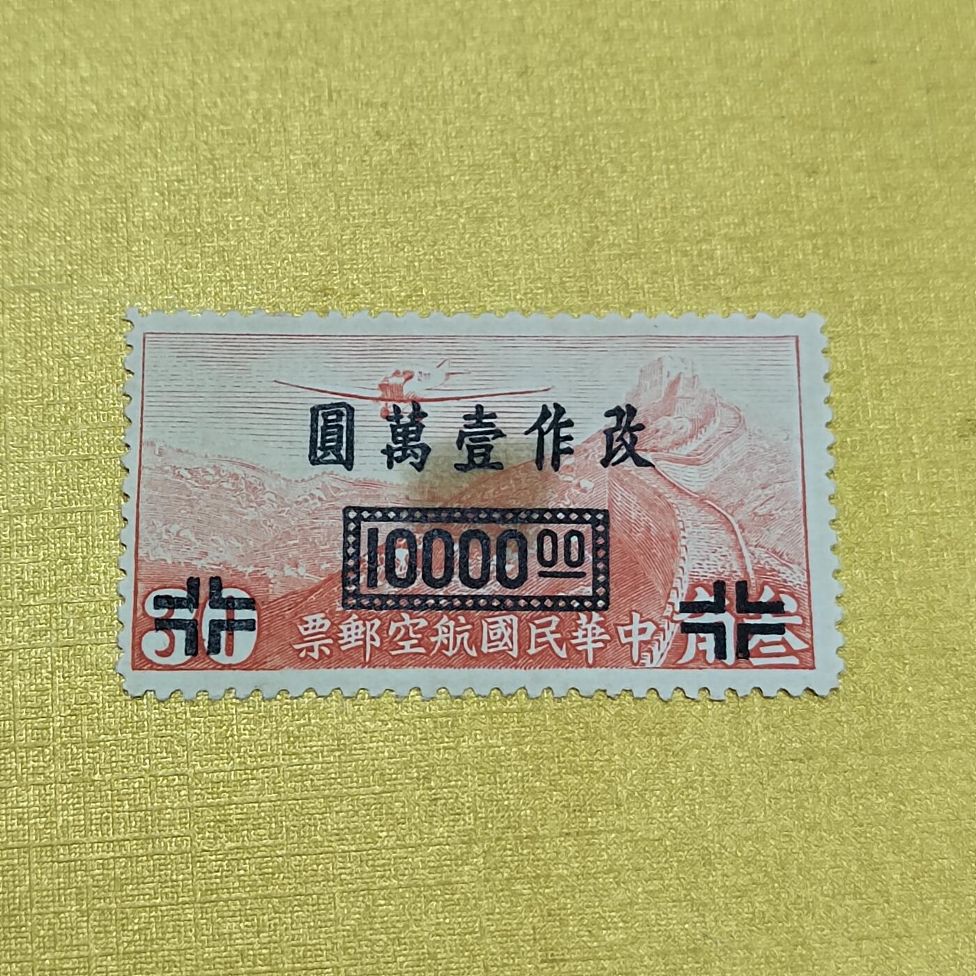 PCAI钱币   1-690  邮票邮品小专场 航空改值