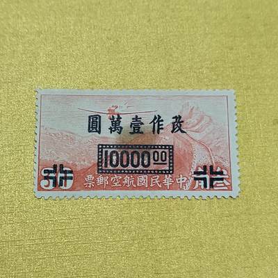 PCAI钱币   1-690  邮票邮品小专场 - 航空改值