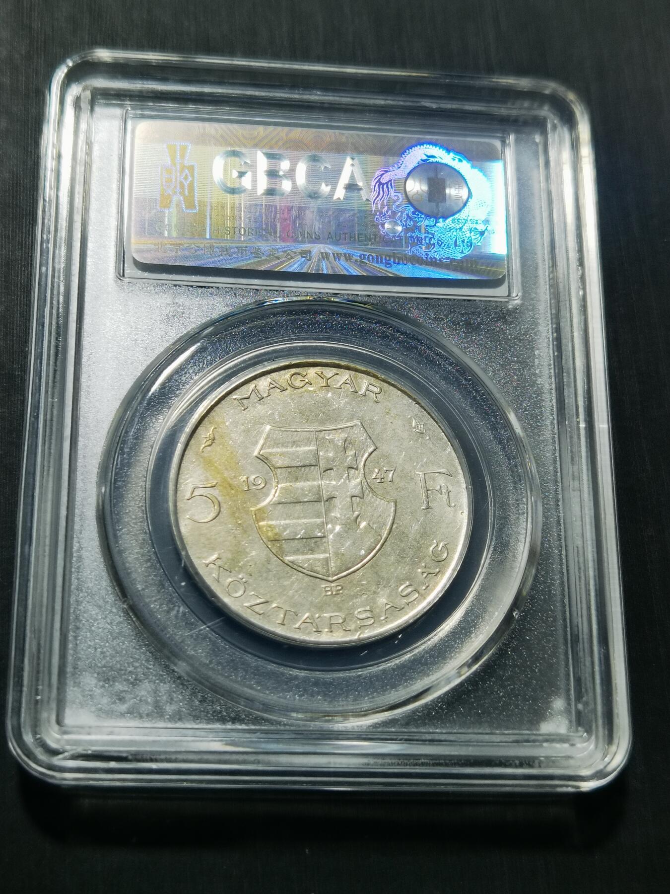 天下钱庄专场欢迎参拍 匈牙利5福林银币