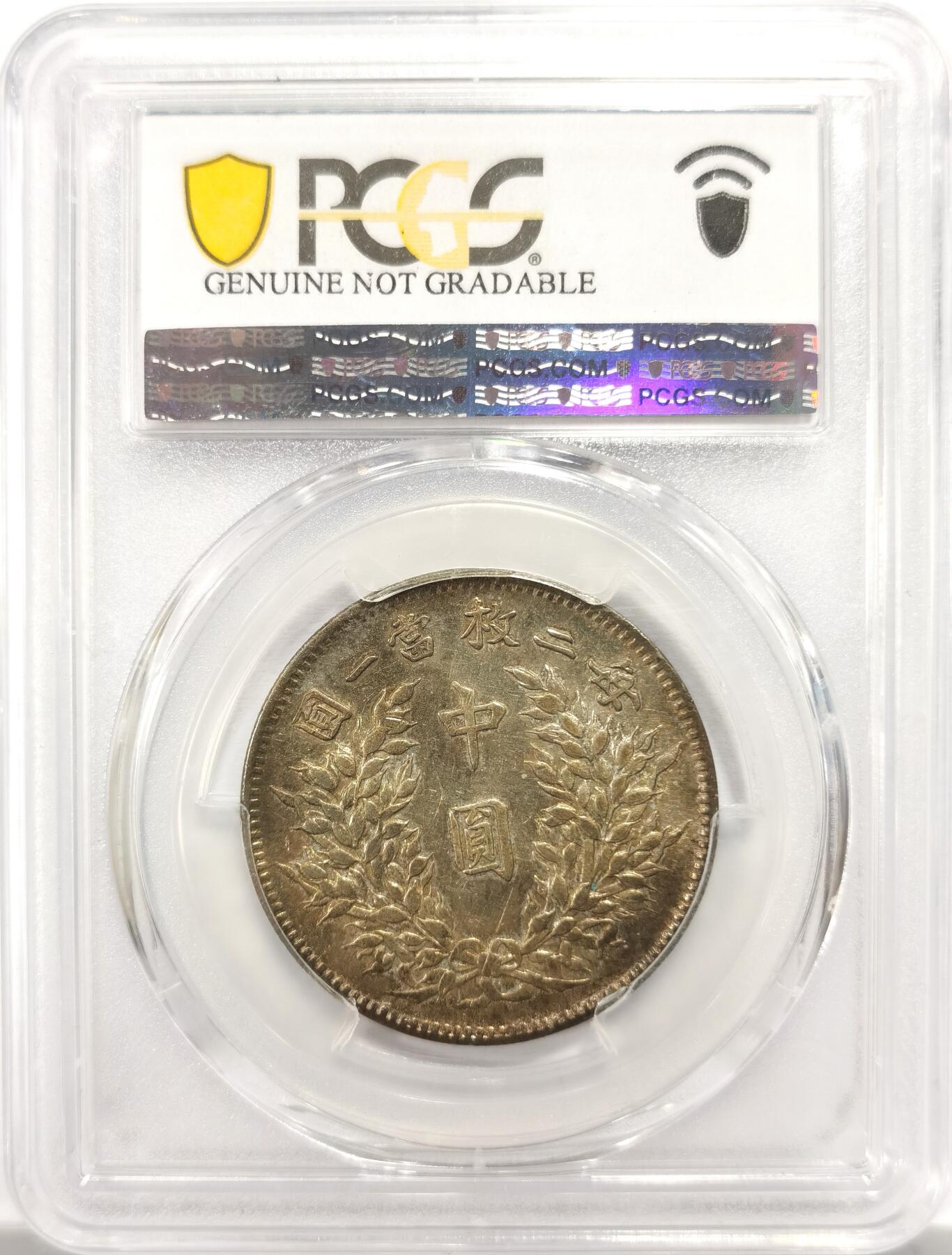 博洋堂“岁启嘉年”2026新年精品大拍专场暨第155期（全场包邮） PCGS XF 民国三年袁像中圆，原味包浆好状态