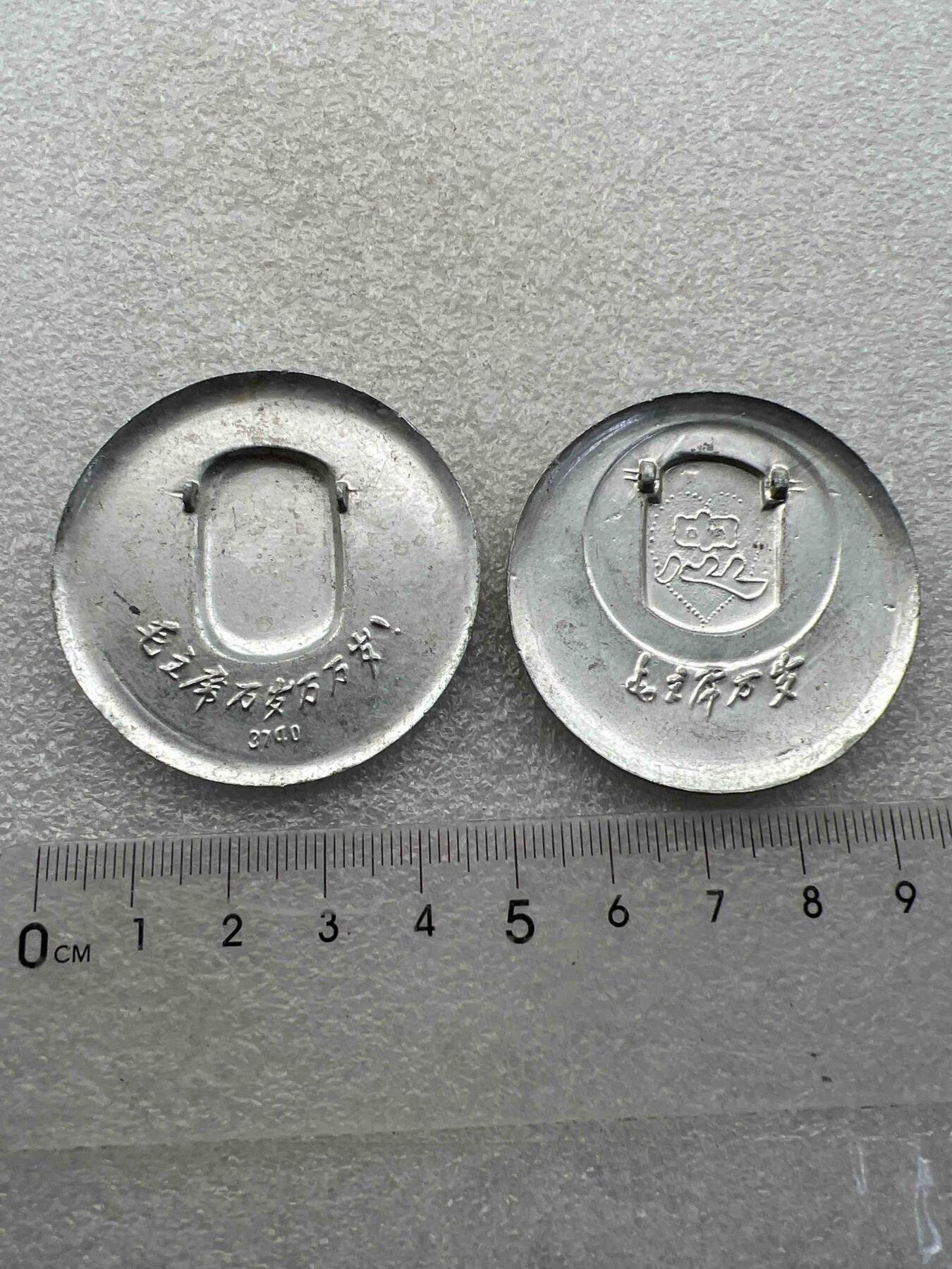 真品像章、纪念章 真品像章、纪念章