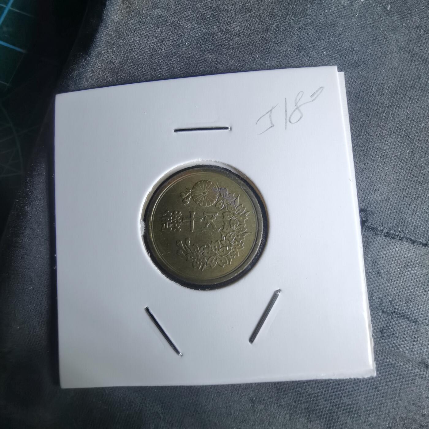 沼泽如烟--第951场 昭和二十三年五十钱