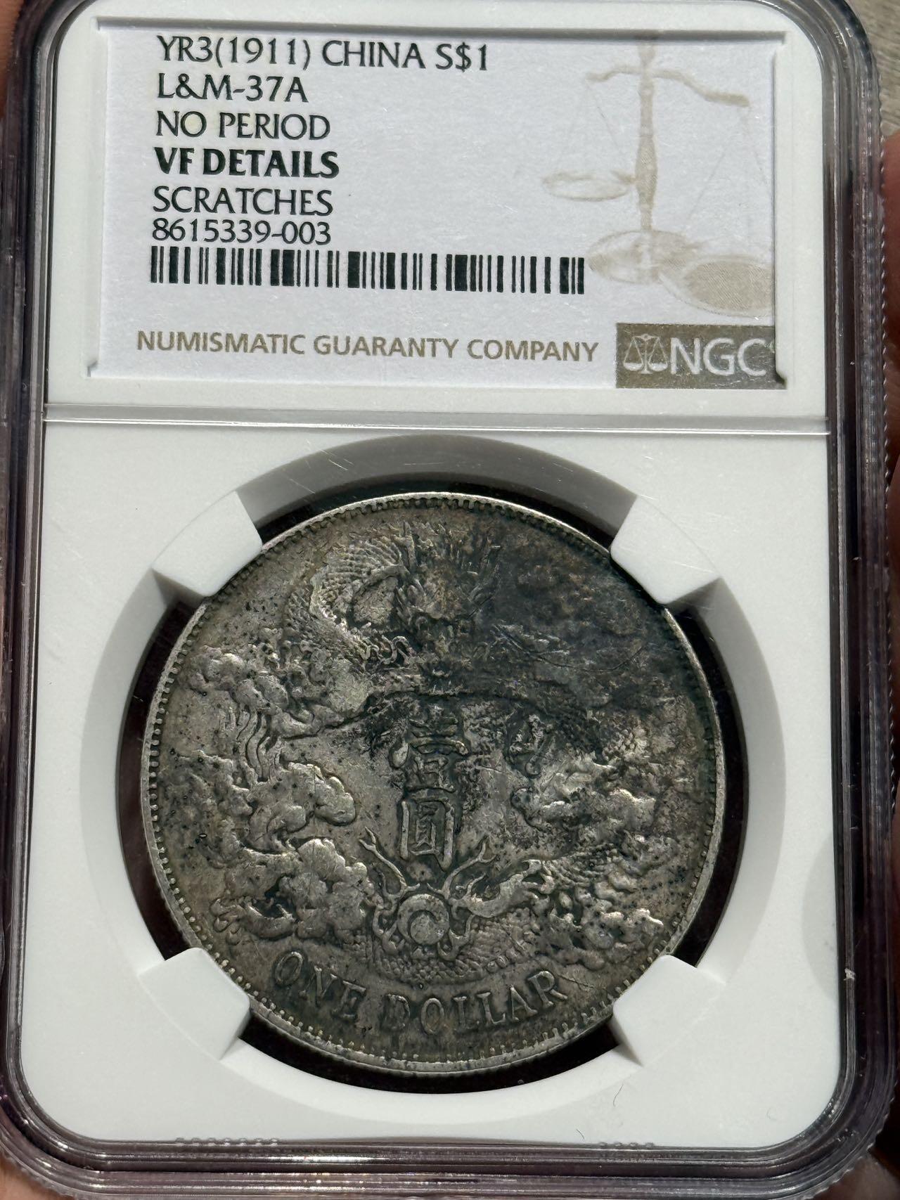 币然PCGS机制币专场第六场