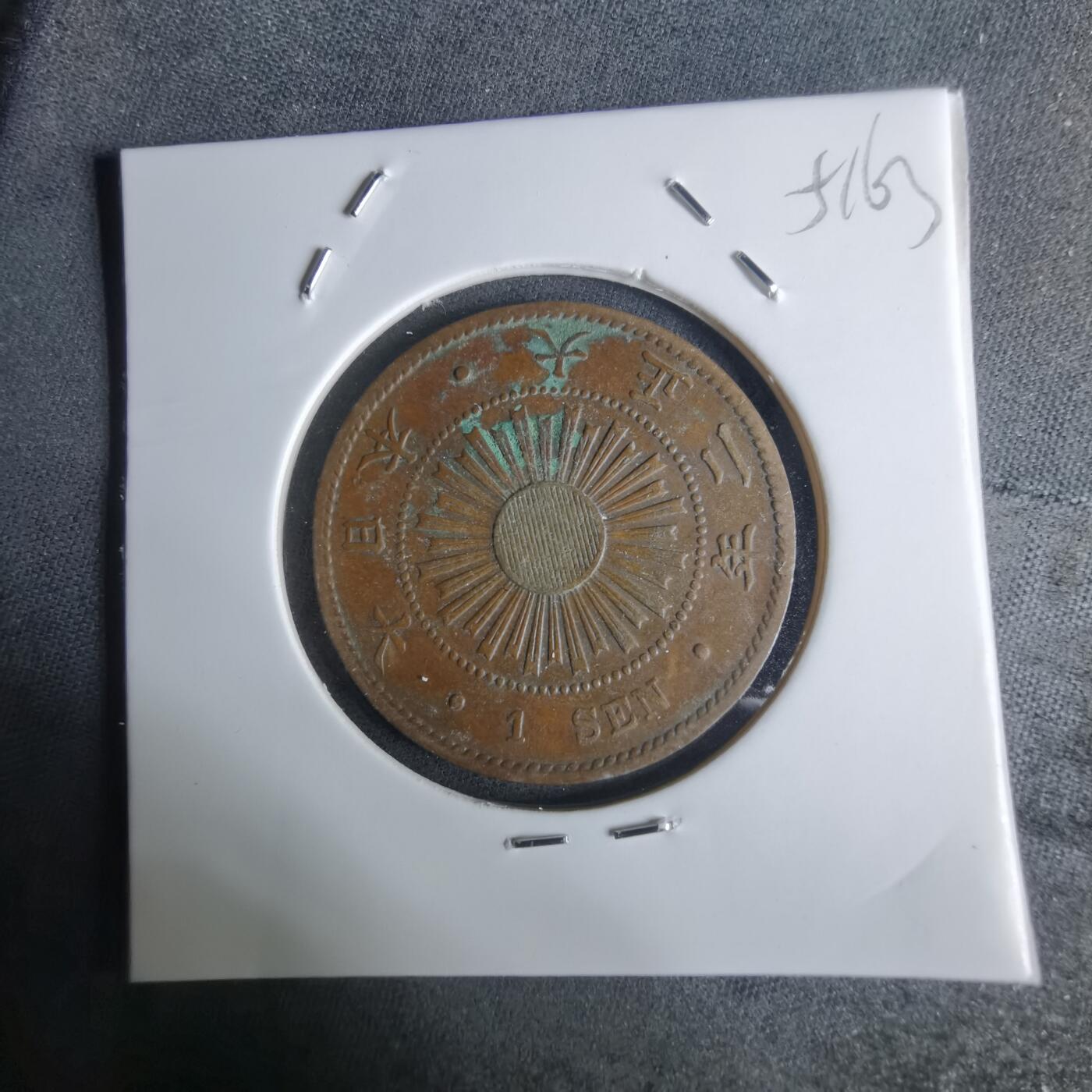 沼泽如烟--第951场 大正二年稻一钱