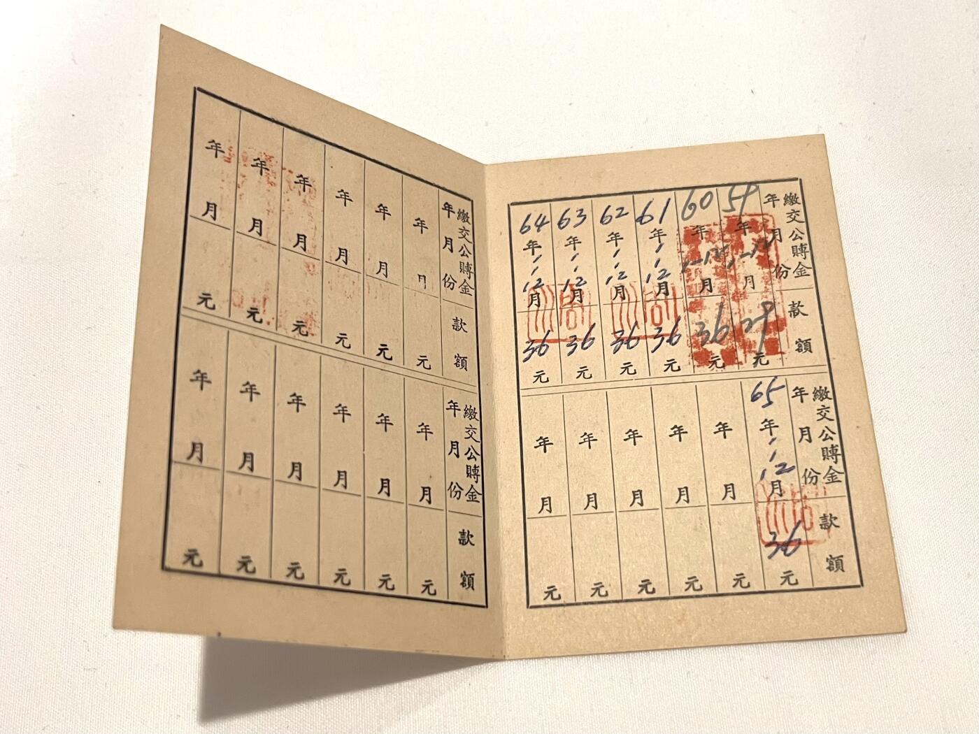 韵星假日拍卖第三十四期 -- Rimey Holidays Auction 34 陆明锦中国国民党党员互助证与海员党部捐款记录表