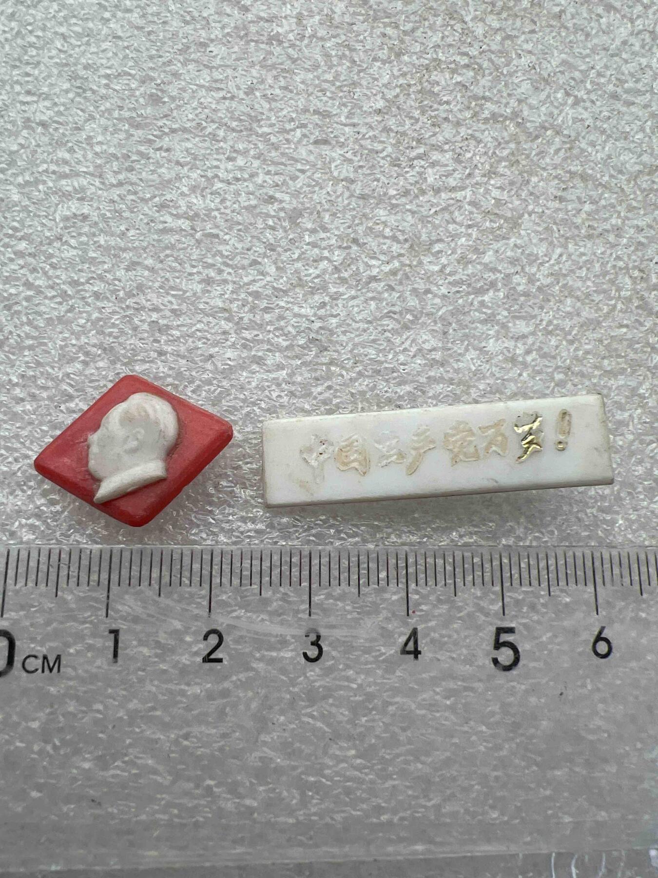 真品像章、纪念章 真品像章、纪念章