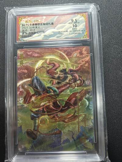 天玑星卡拍第157期《1.5周一截拍》持续收拍收评中 满赠卡需备注 - 【尾编亲签卡】卡德曼 封神演义 杆子 箫升 030/030 保粹9.5 AUTO10