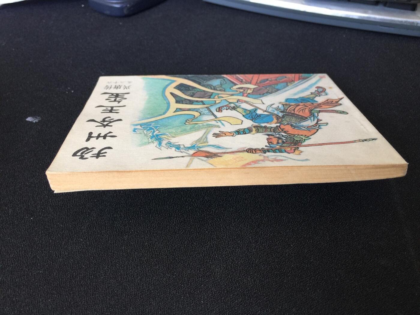 扬州夺玉玺▆G6WX049▇【封底浅灰色圆点是相机镜头导致】清书！不计成本！给钱就卖！