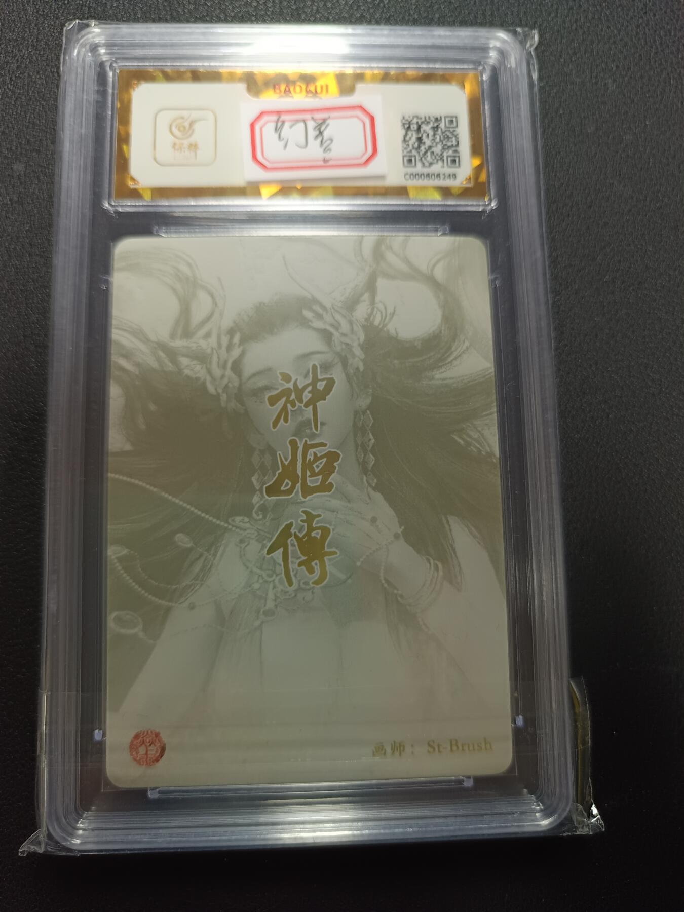 天玑星卡拍第157期《1.5周一截拍》持续收拍收评中 满赠卡需备注 焱卡文化 神姬传 苏妲己 幻彩普卡 保粹爆金10