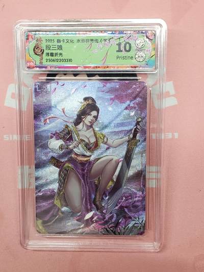 樱桃卡拍012 - 【浮雕折光】焱卡文化 水浒群芳 段三娘10分