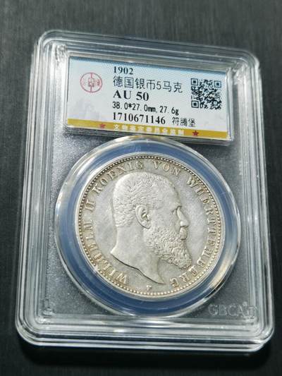 天下钱庄专场欢迎参拍 - 德国符腾堡5马克银币