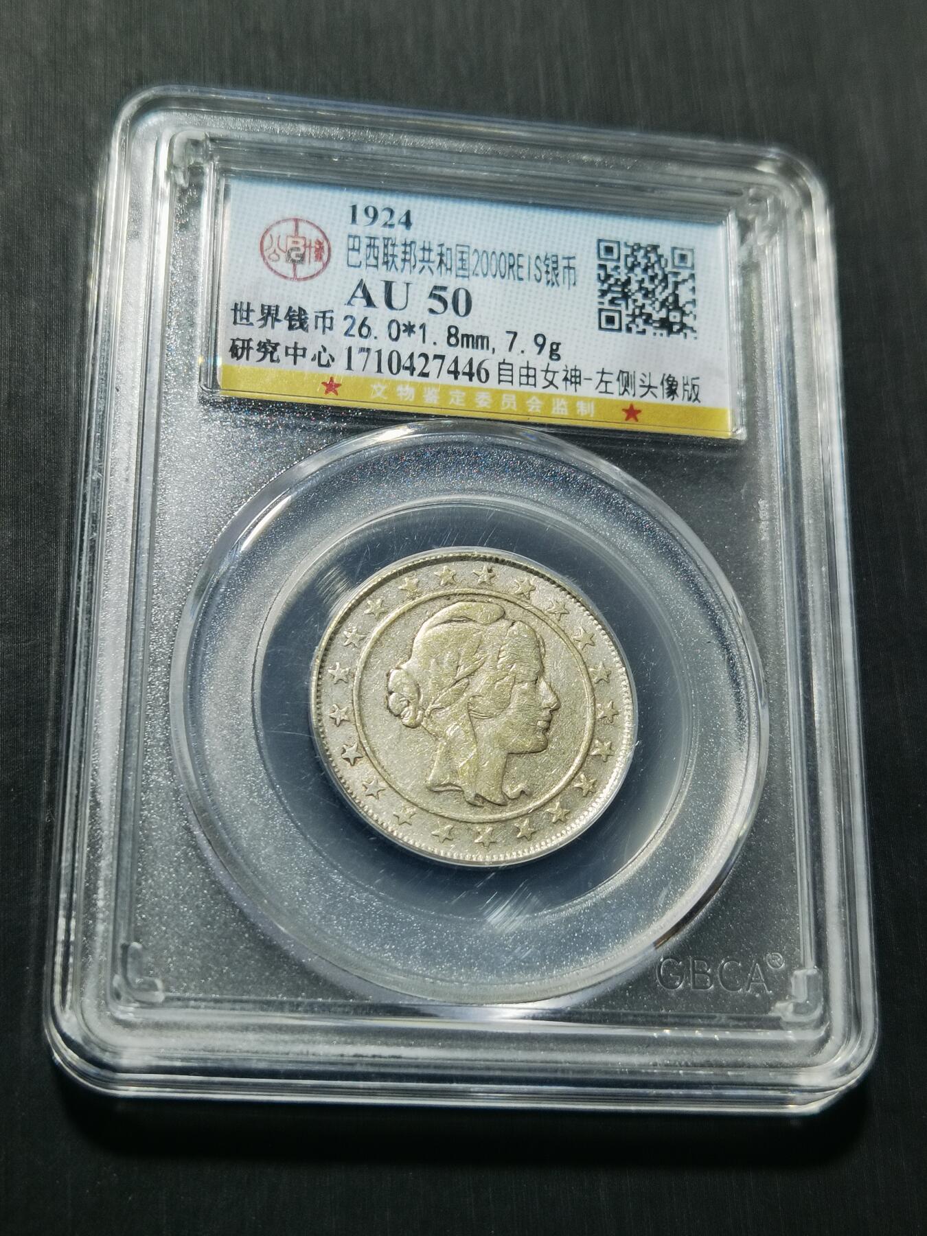 天下钱庄专场欢迎参拍 巴西自由女神2000瑞斯银币