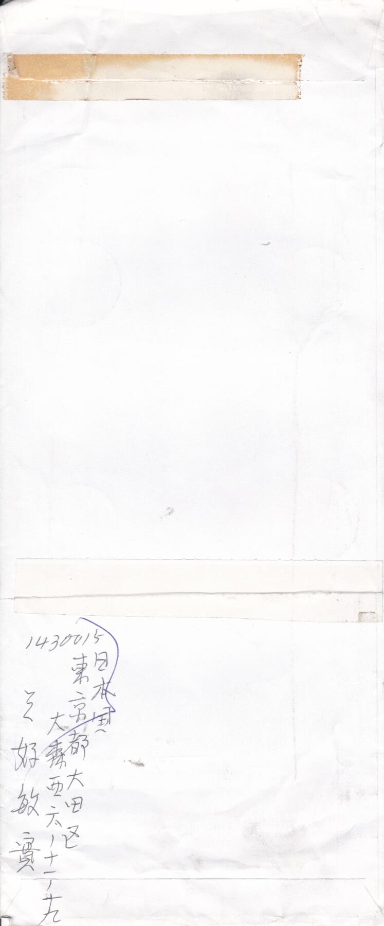 01月01日（周四）20:00日本首日实寄封专场