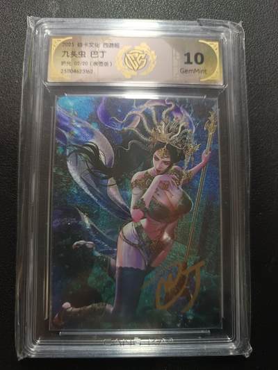 天玑星卡拍第157期《1.5周一截拍》持续收拍收评中 满赠卡需备注 - 【亲签版】焱卡文化 西游姬 九头虫 巴丁 折光 02/20（亲签版）CCG10G