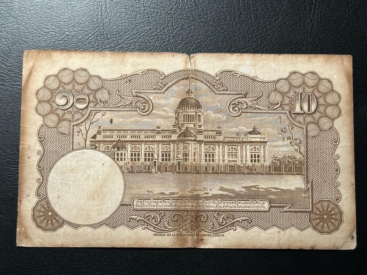 九十九场（喜迎元旦） 1948年泰国10泰年轻泰皇，稀有的水印！不是国王水印那个普通版本！