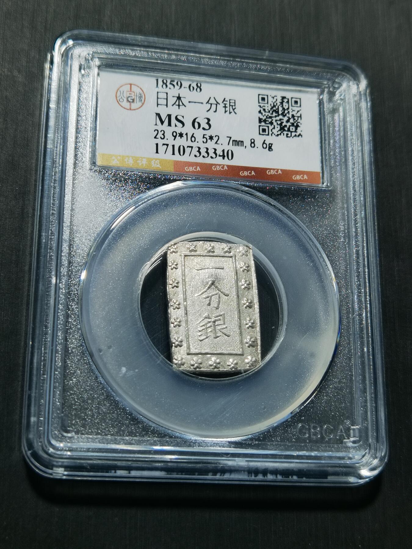 天下钱庄专场欢迎参拍 日本一分银