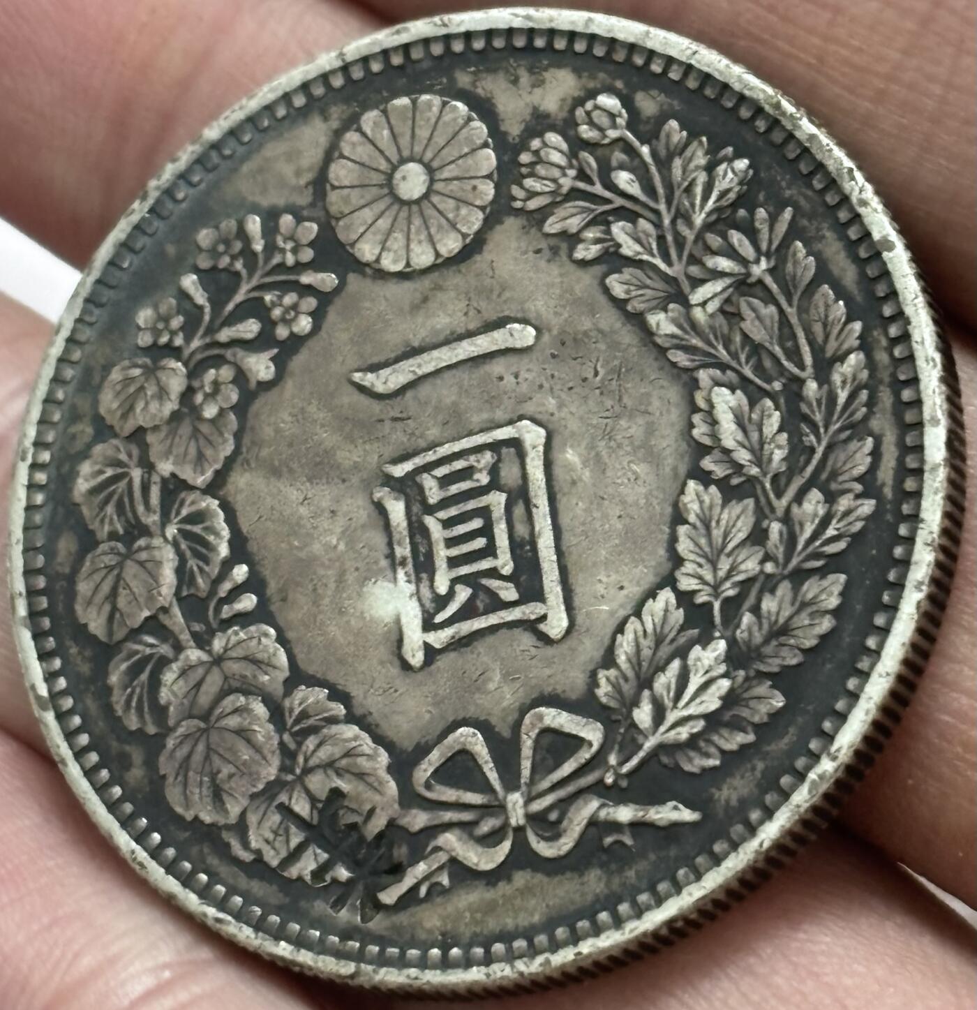 文馨钱币收藏 迎新纳福2026新年第一场（第 287 场）金银老铜币拍卖 日本明治二十九年龙洋一元银元 26.9 克 900 高银