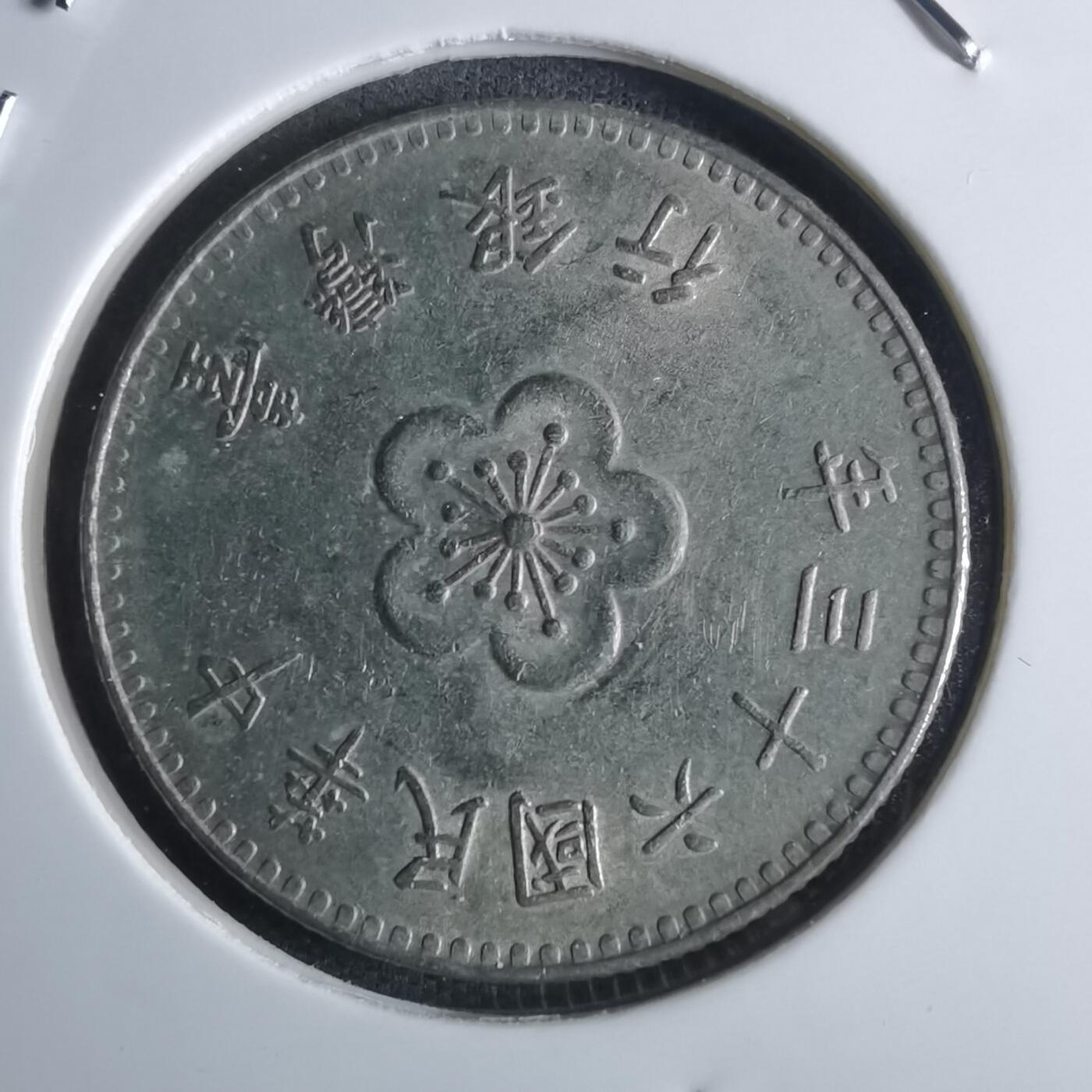 沼泽如烟--第951场 民国六十三年一元