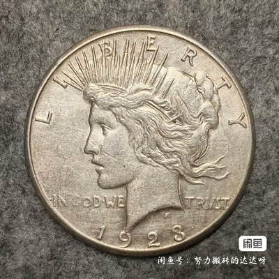 美国1923年和平鹰鸽自由女神1元银币 - 美国1923年和平鹰鸽自由女神1元银币