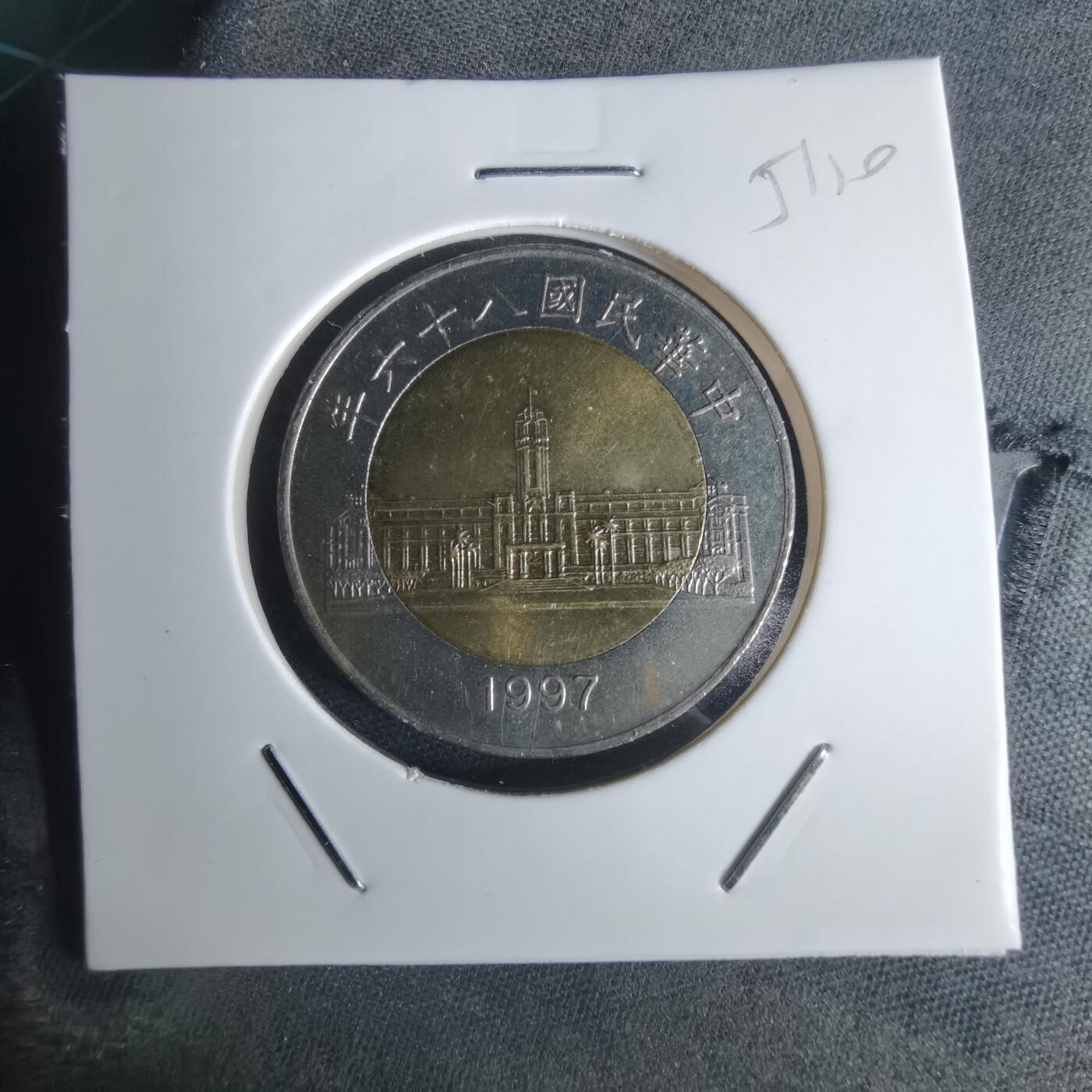 沼泽如烟--第951场 民国八十六年五十円