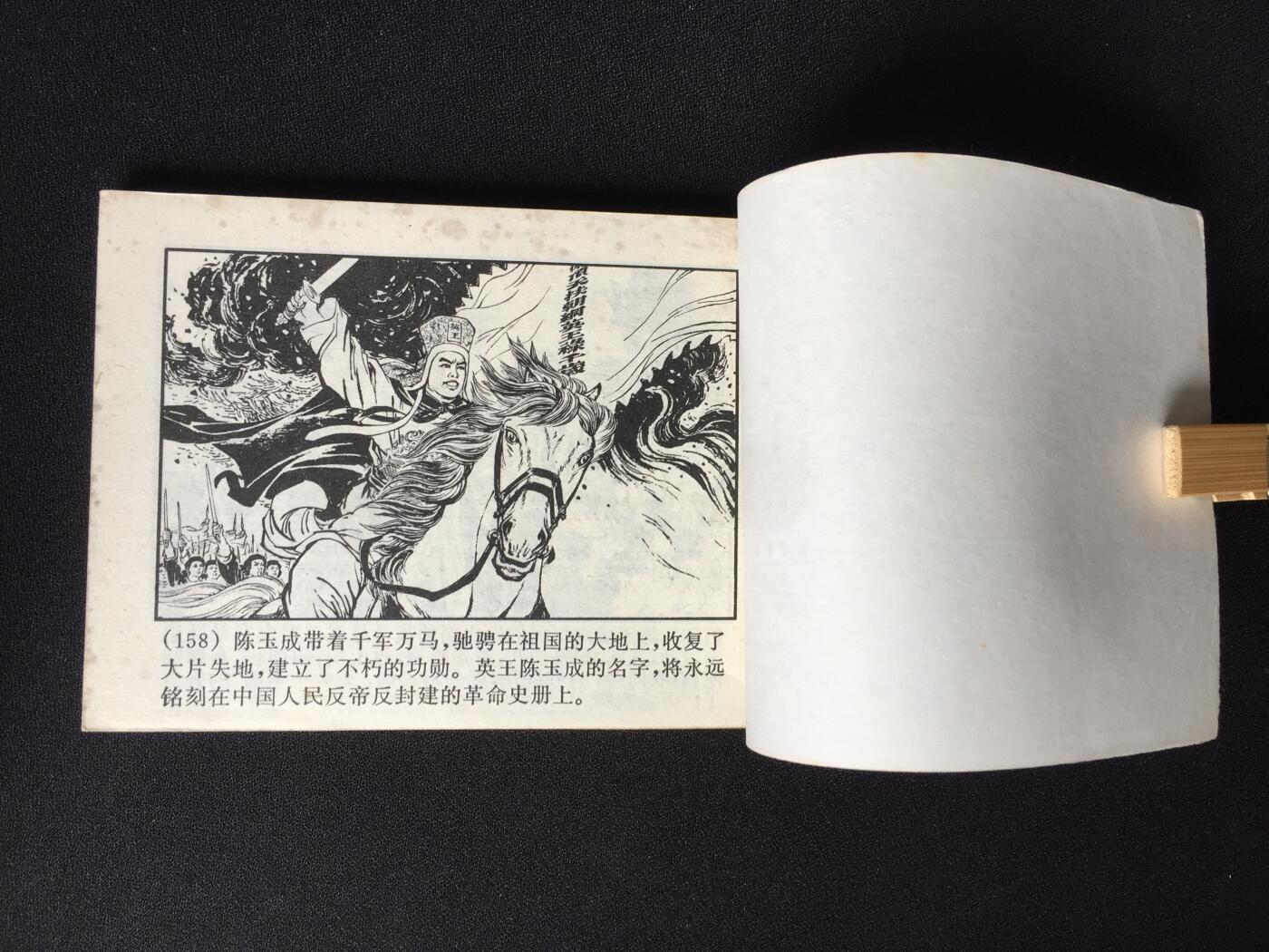 陈玉成▁▂▃▅▆▇V6SQ1046【封底浅灰色圆点是相机镜头导致】清书！不计成本！给钱就卖！