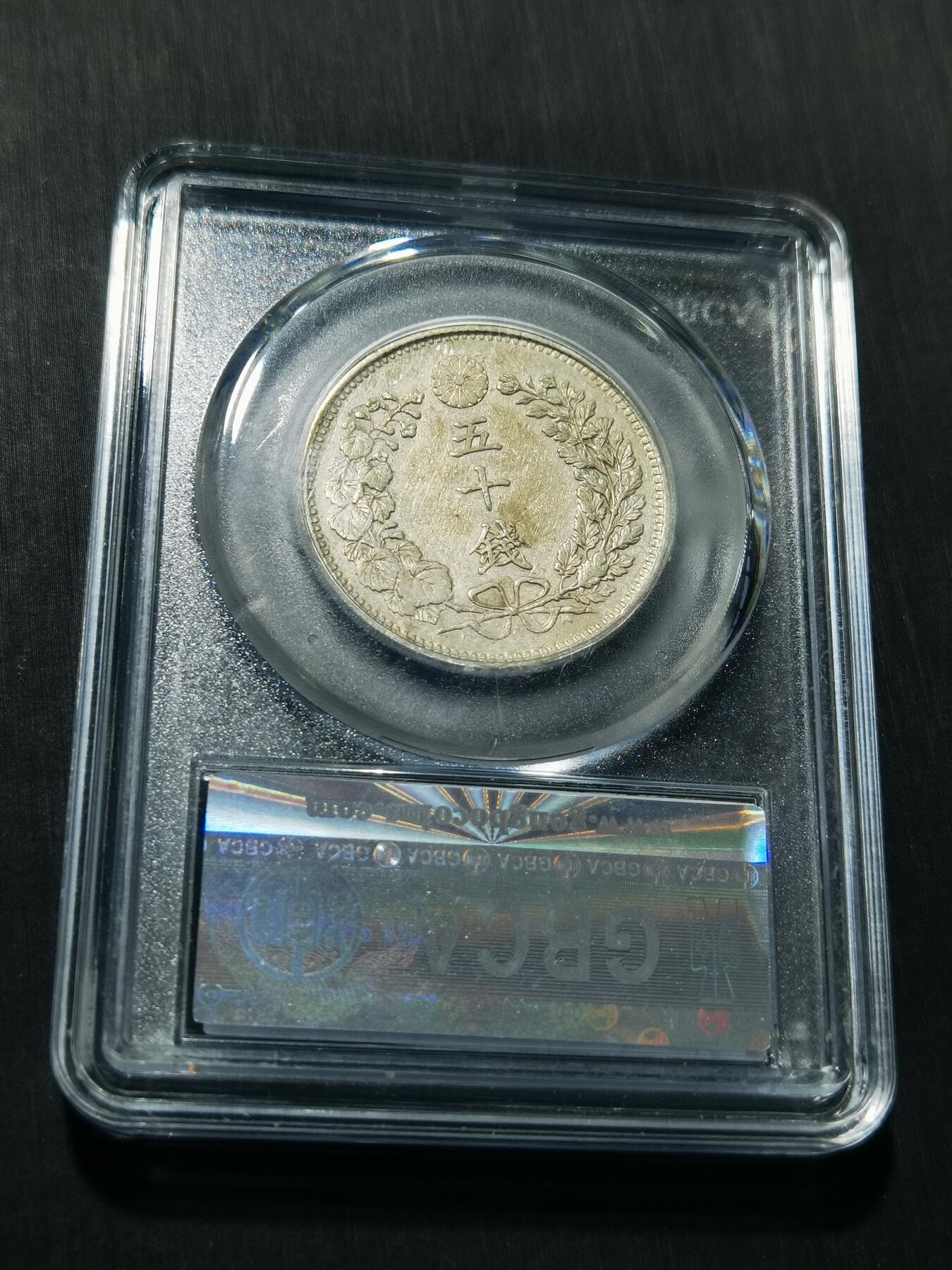 天下钱庄专场欢迎参拍 日本龙五十钱银币