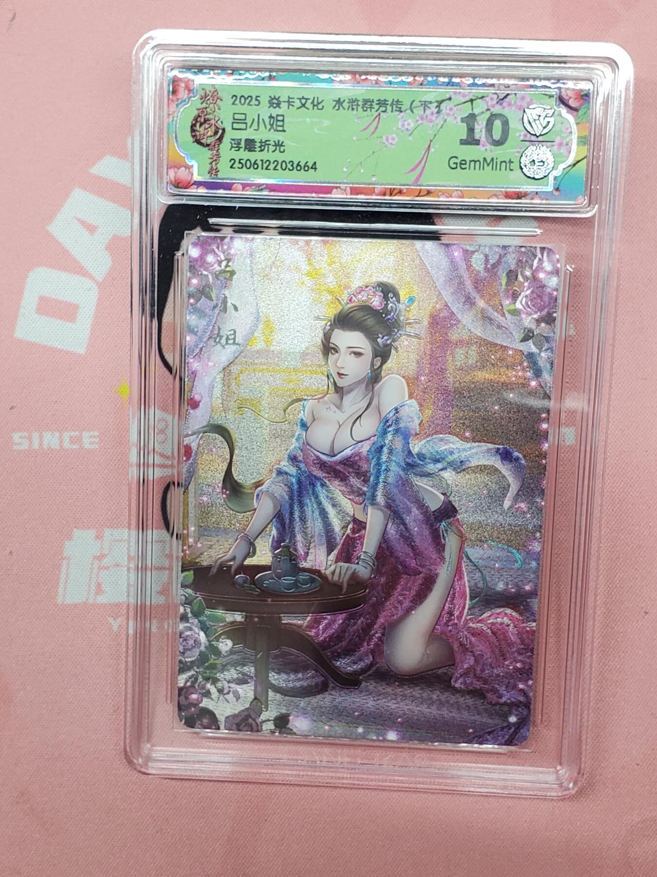 樱桃卡拍012 【浮雕折光】焱卡文化 水浒群芳 吕小姐10分