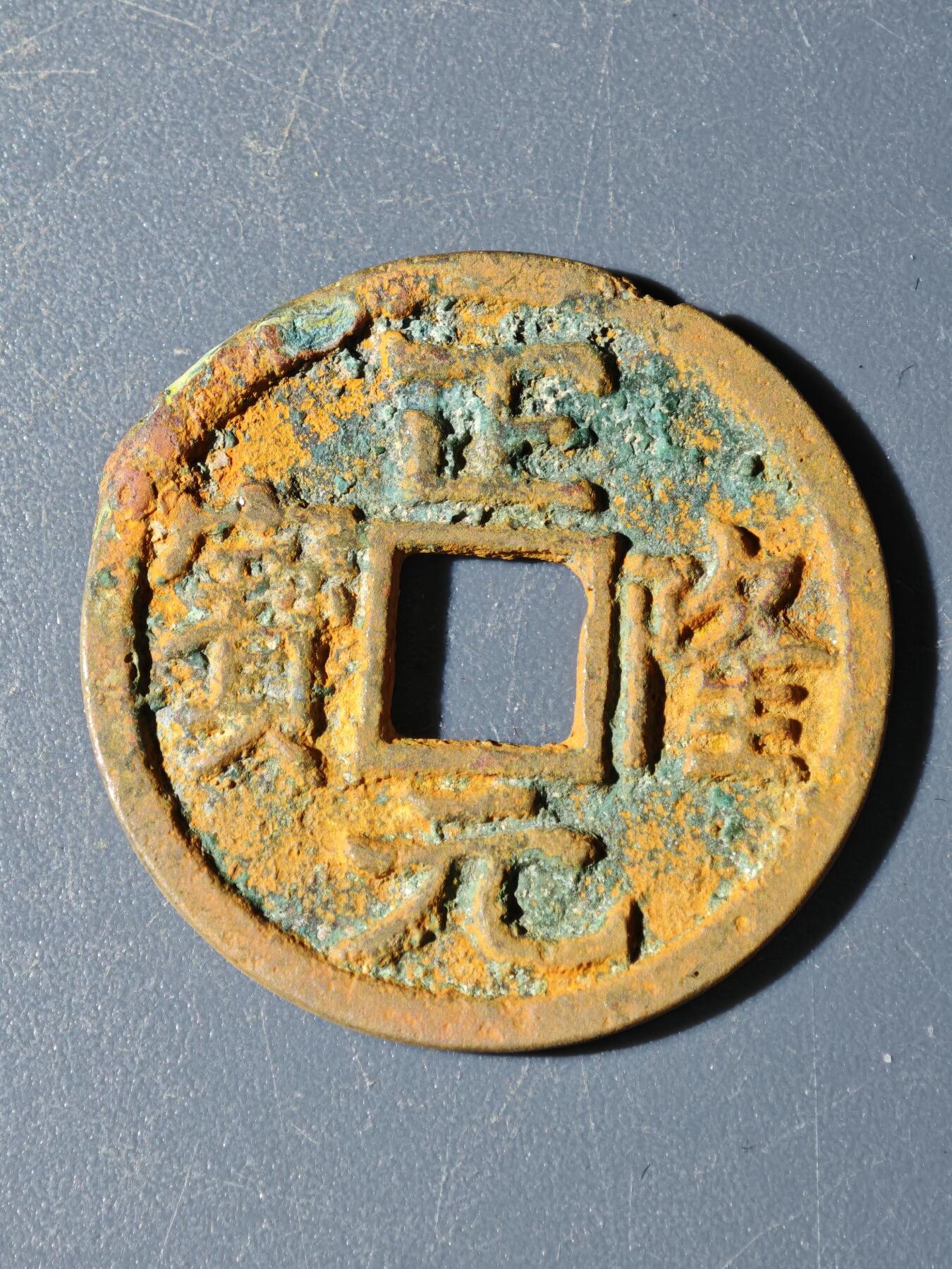 103期回流戒指饰品杂件纪念章丝路钱币专场 A钱币版式