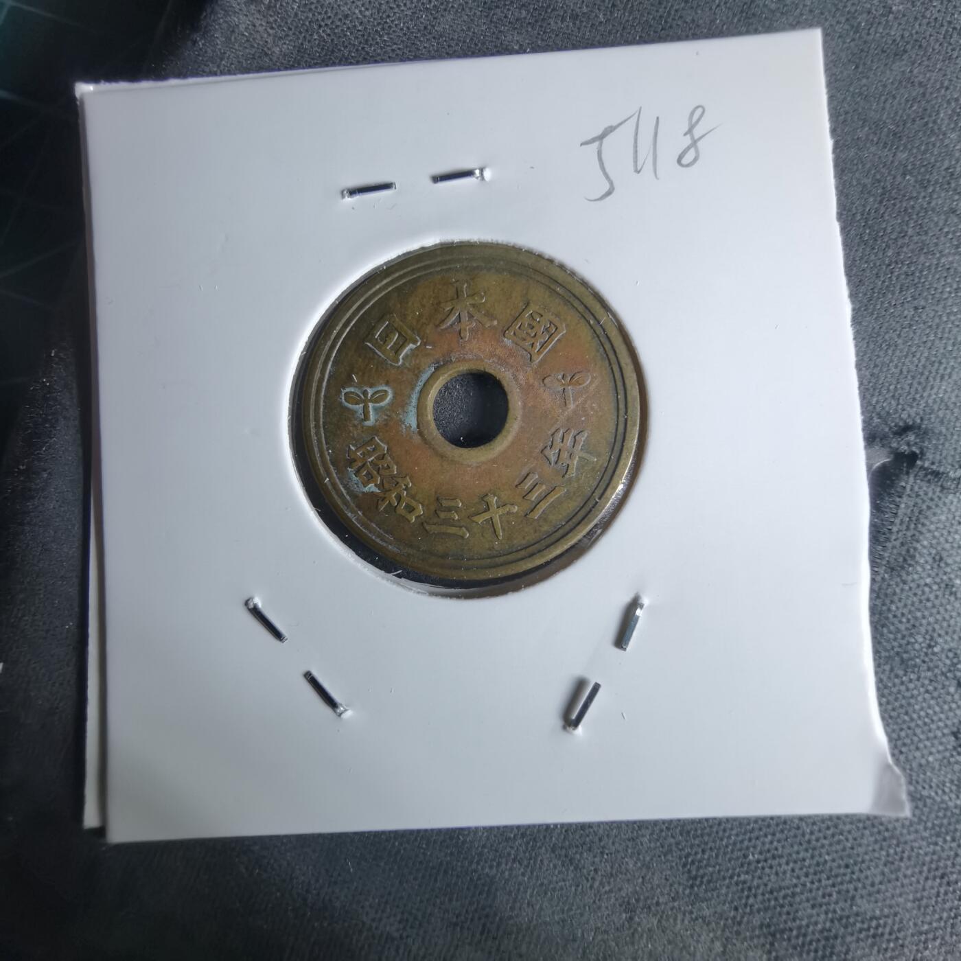 沼泽如烟--第951场 民国三十三年繁体國五元