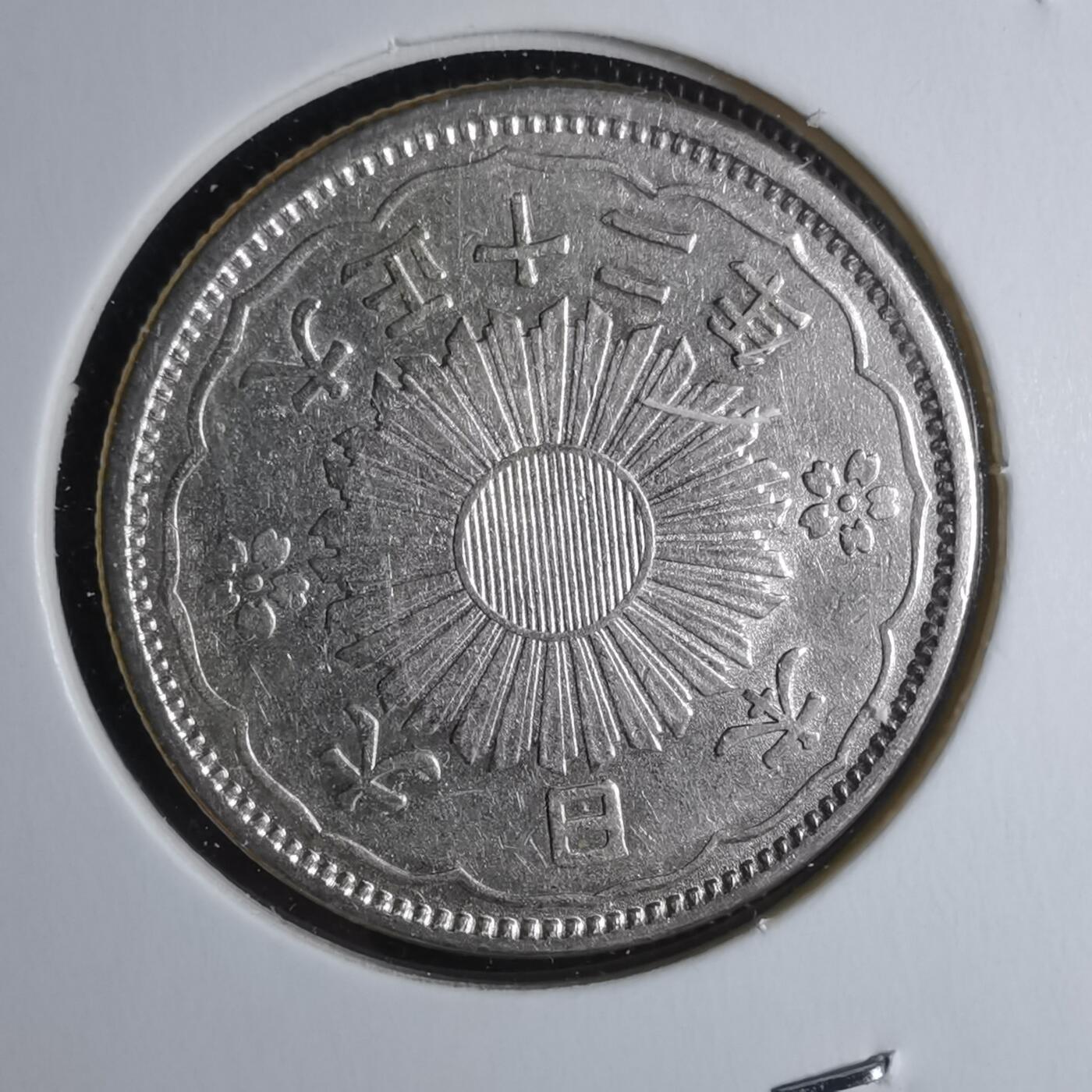 沼泽如烟--第951场 大正十二年双凤五十钱银币