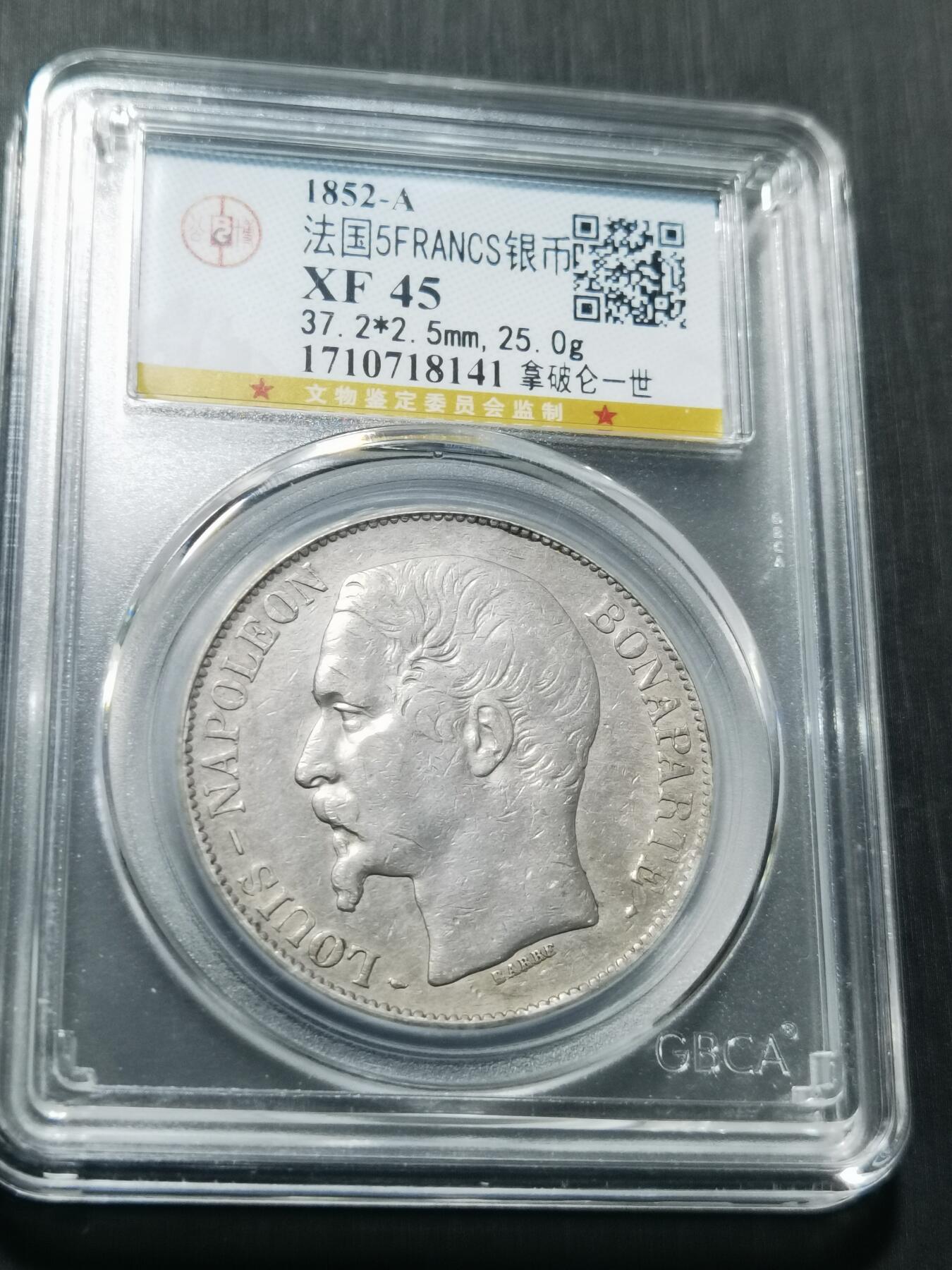 天下钱庄专场欢迎参拍 法国拿破仑三世无冠版银币