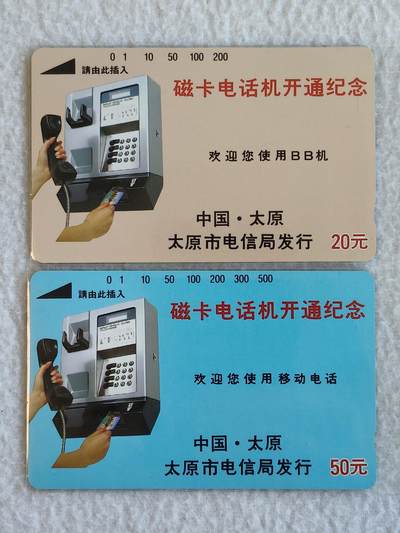 易卡拍卖第66期 - 太原开通。（精品地方卡）易卡五星⭐️标。如图所示！