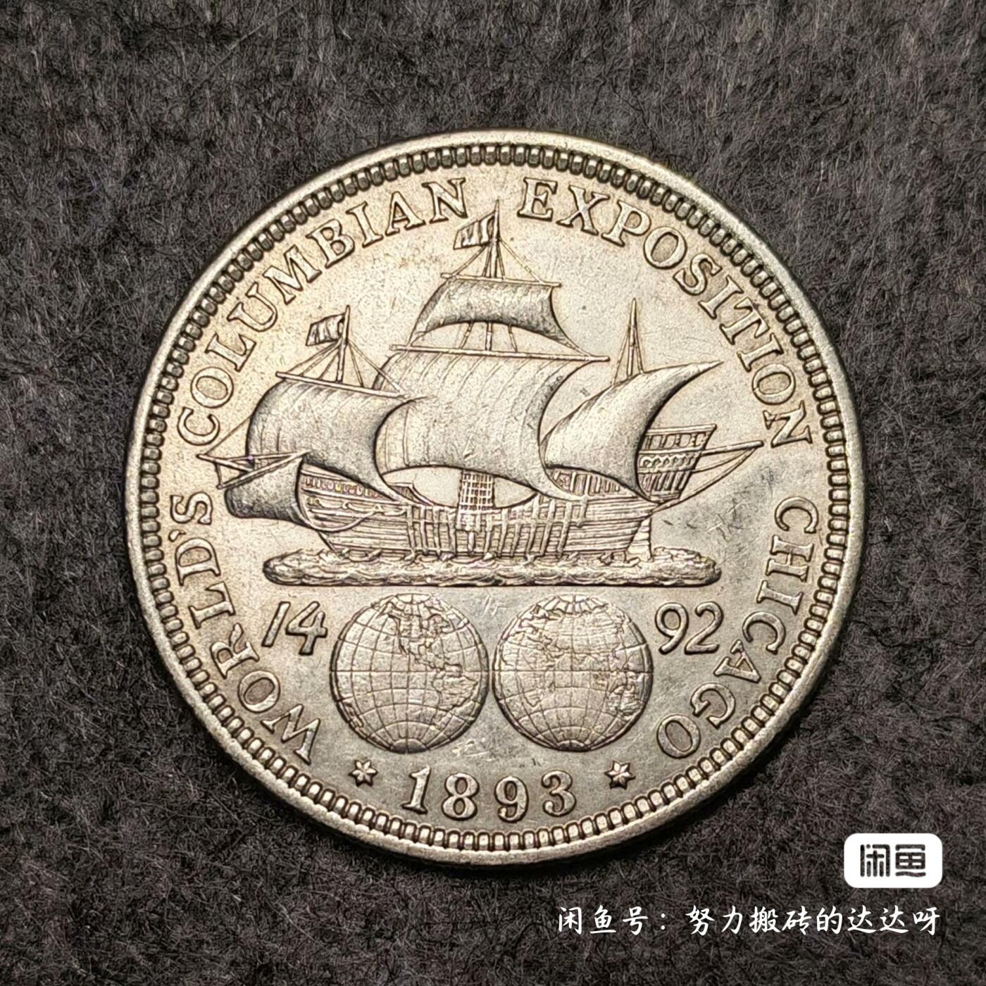1893年美国哥伦布发现美洲50美分半美元银币