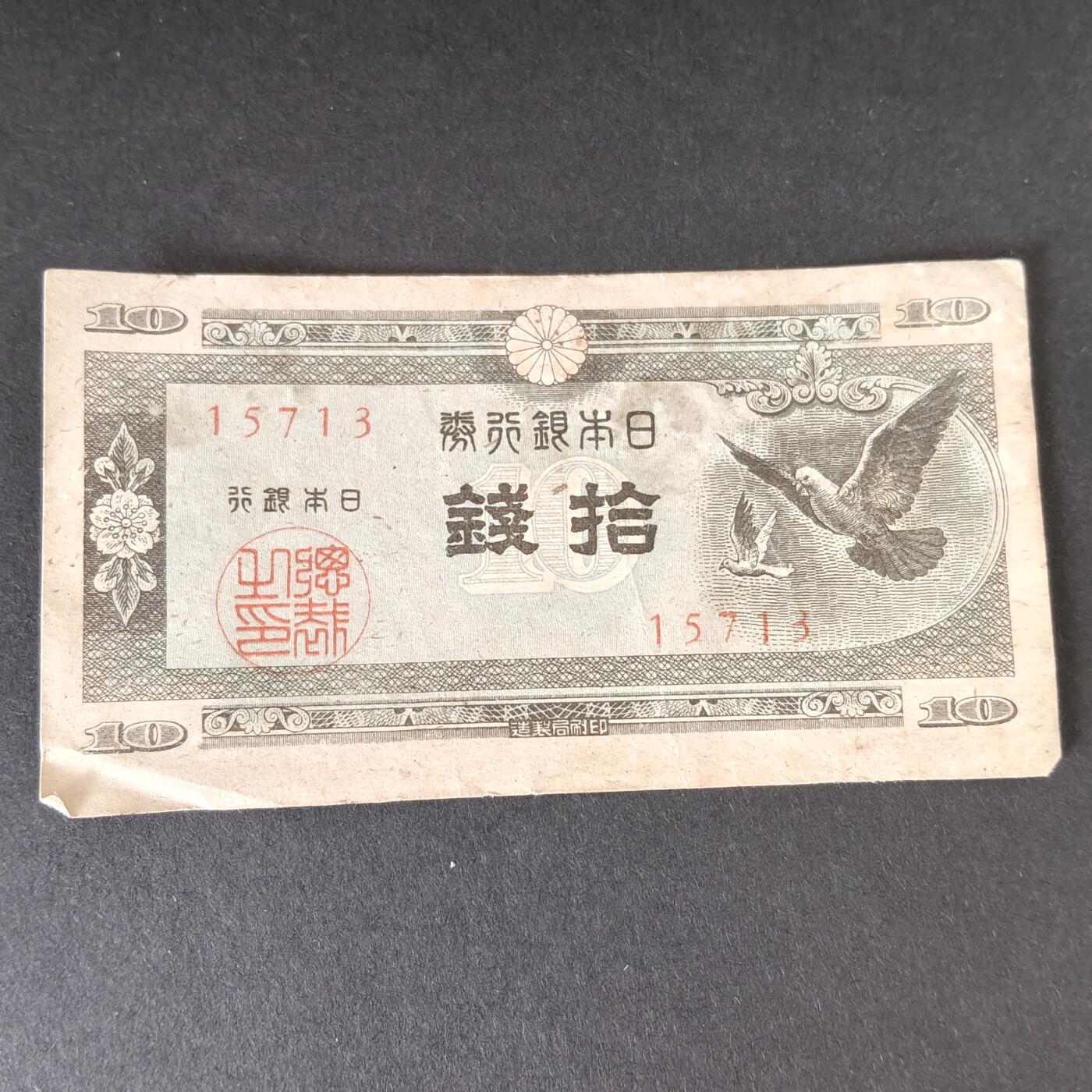 猩哥外币小铺➨【第215场】 拾钱