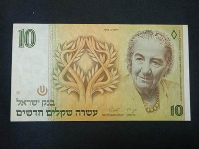 【游宝包邮场】蛇年第104期  - 以色列-10新谢克尔【1992年 近新AU】
