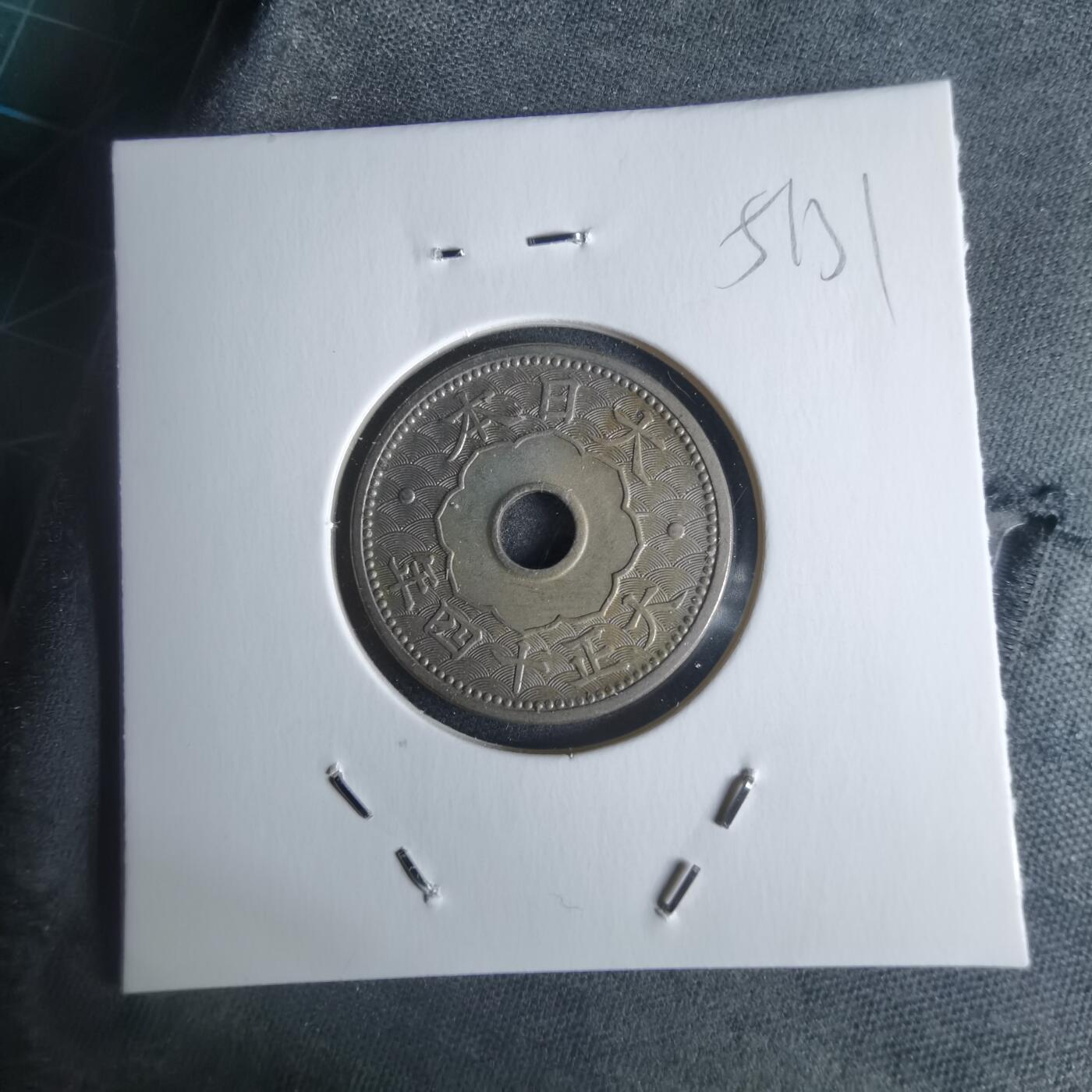 沼泽如烟--第951场 大正十四年十钱