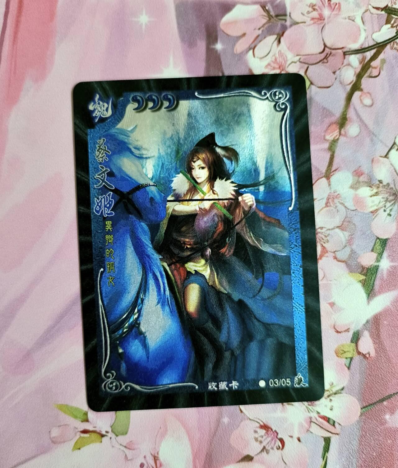 龙虎卡牌-七零场，2026首场，全场包邮！！（无佣金，周六结拍，欢迎送拍） 粗闪 三国杀收藏卡 蔡文姬