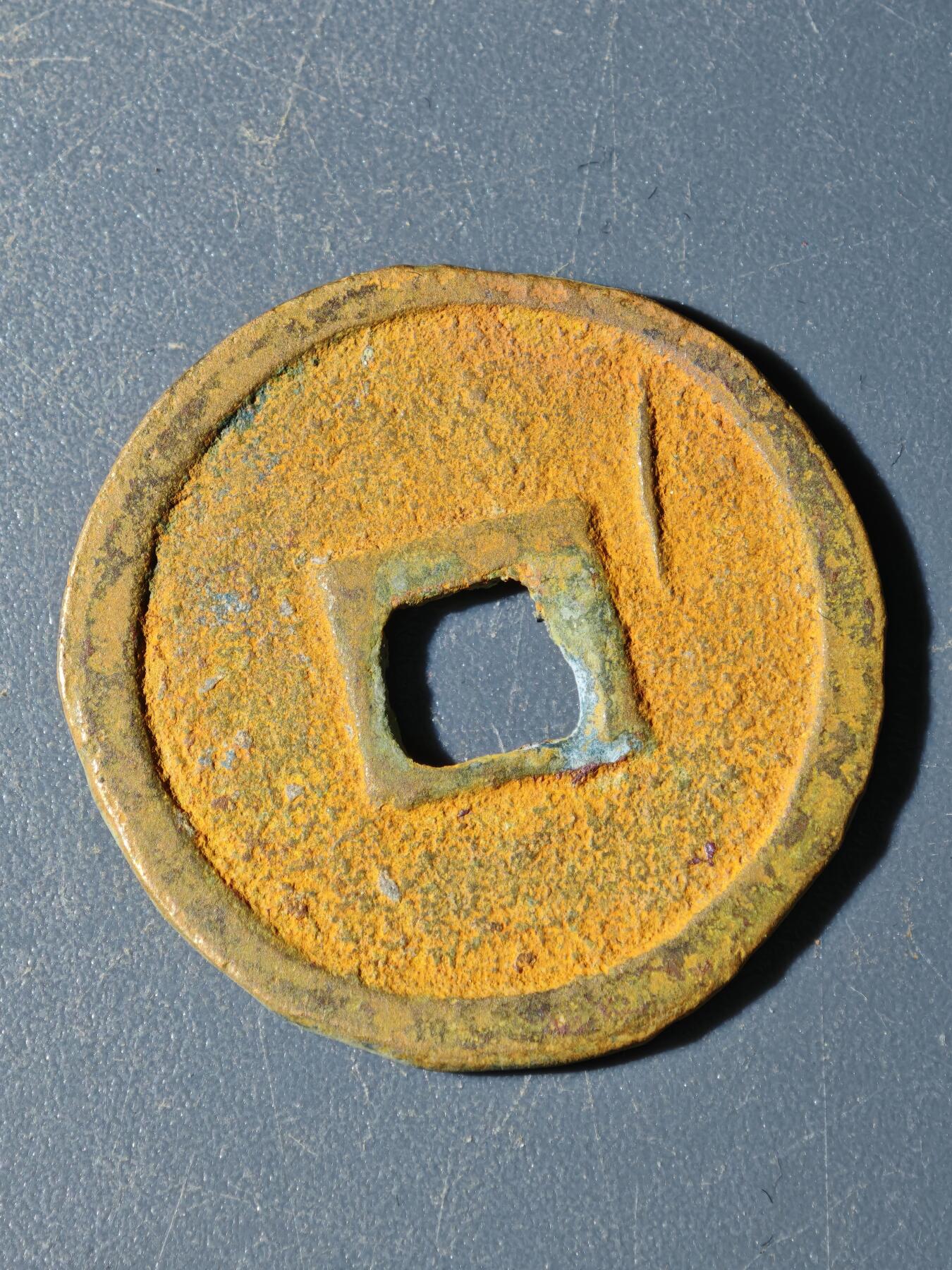 103期回流戒指饰品杂件纪念章丝路钱币专场 B钱币版式