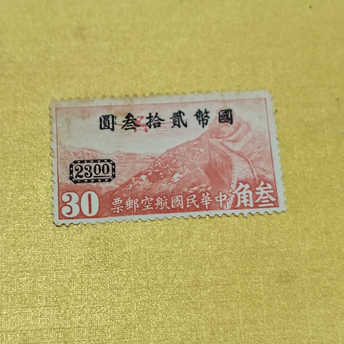 PCAI钱币   1-690  邮票邮品小专场 航空改值