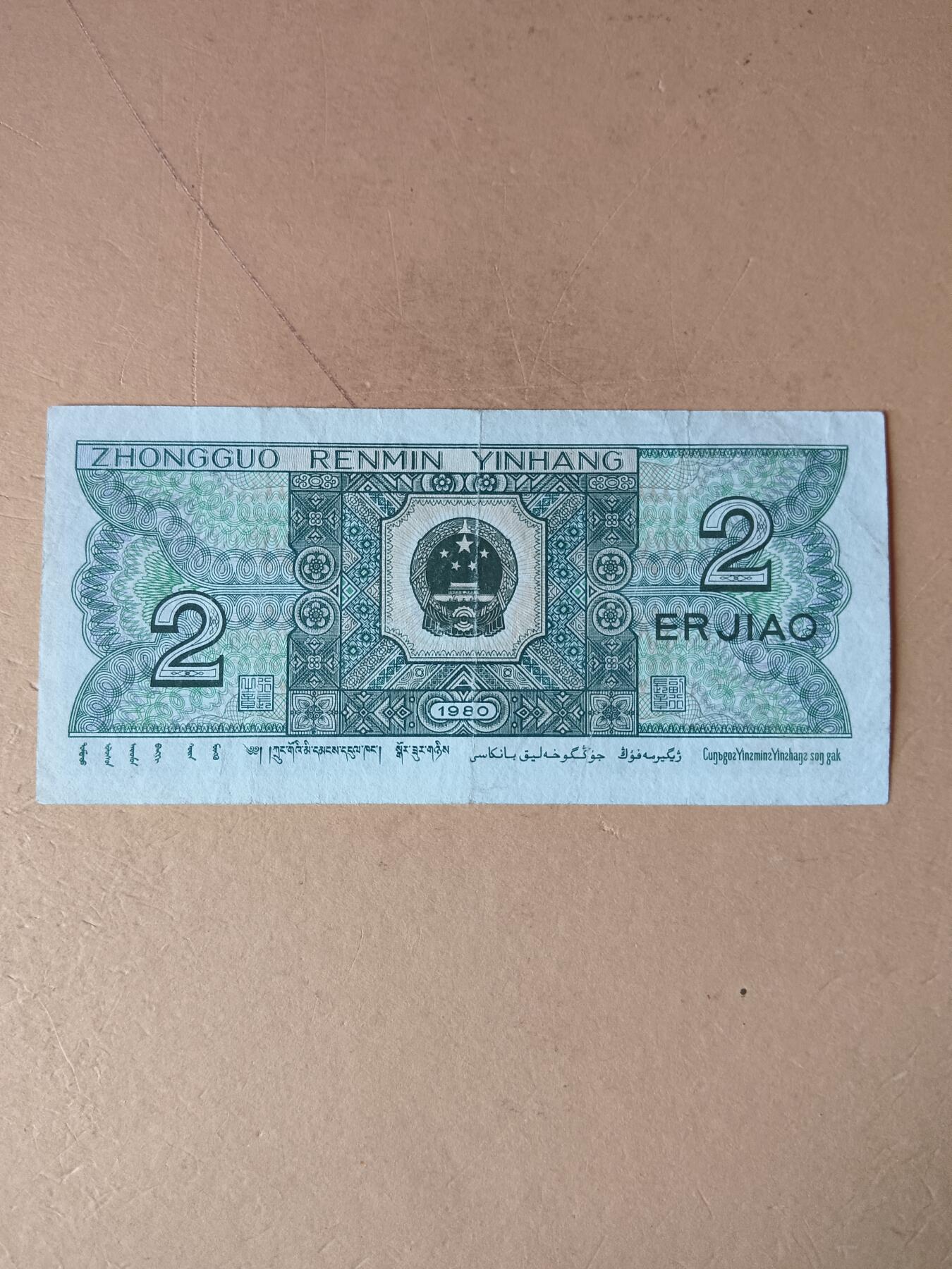 8002角漏油墨错版币