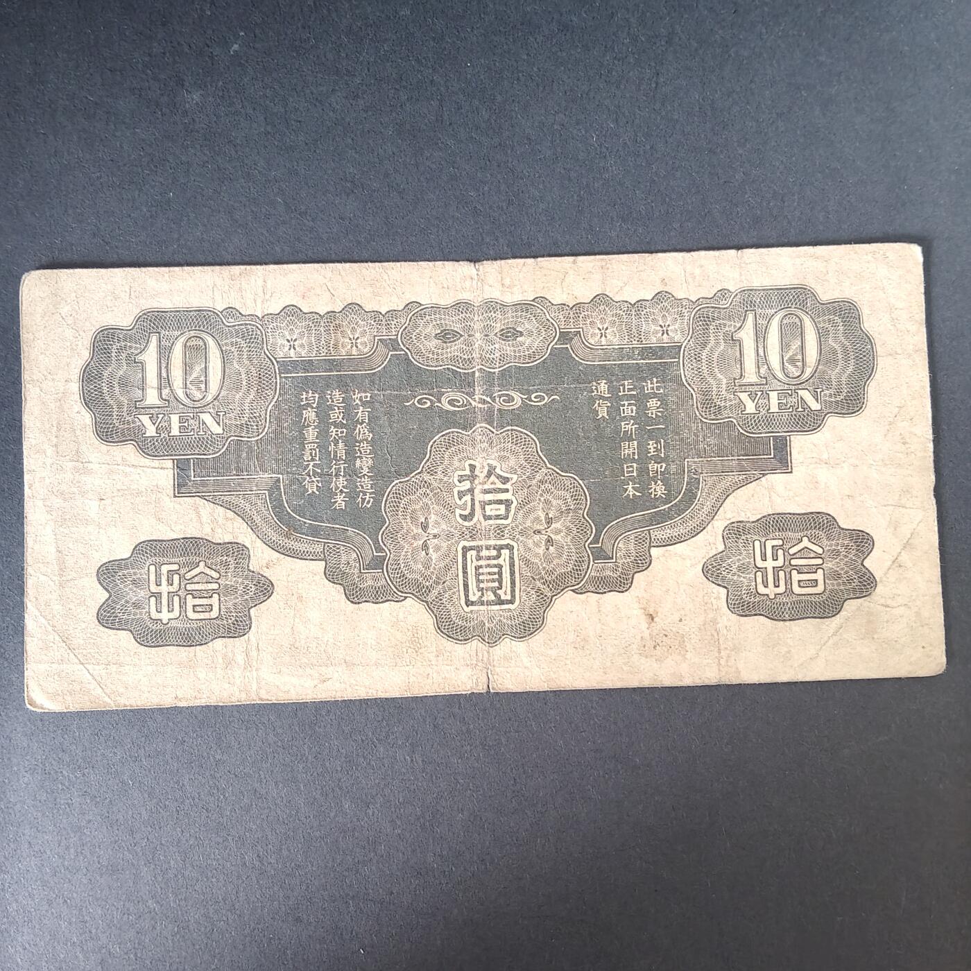 猩哥外币小铺➨【第215场】 拾圆