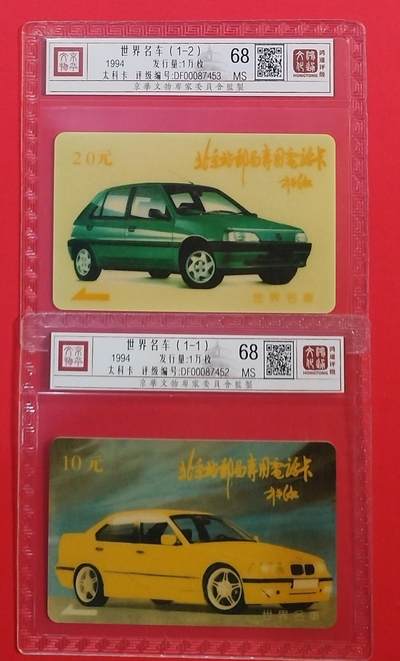 《鸿通俱乐部》拍卖第69期 2025年12月31日21：00延时节拍 - 北京太科新卡《世界名车》2全  鸿通  68分*2