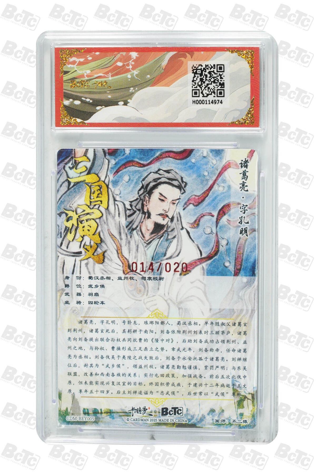 欢迎送拍、零成本上架，释放现金流，合理分配上拍卡品 【 亲签14/20】不二猿 诸葛亮限编粗闪 武韵红颜（五子良将） 卡德曼联名限定礼盒  分值9.5