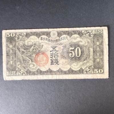 猩哥外币小铺➨【第215场】 - 五十钱