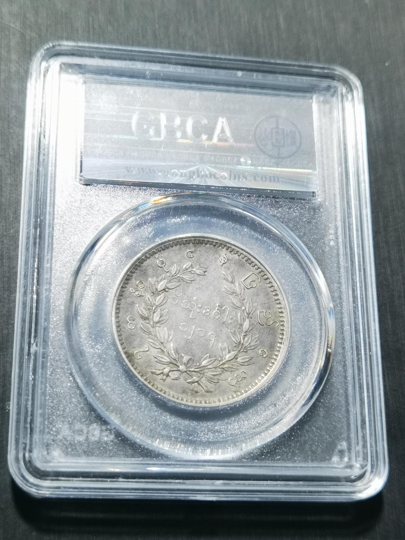 天下钱庄专场欢迎参拍 缅甸孔雀银币