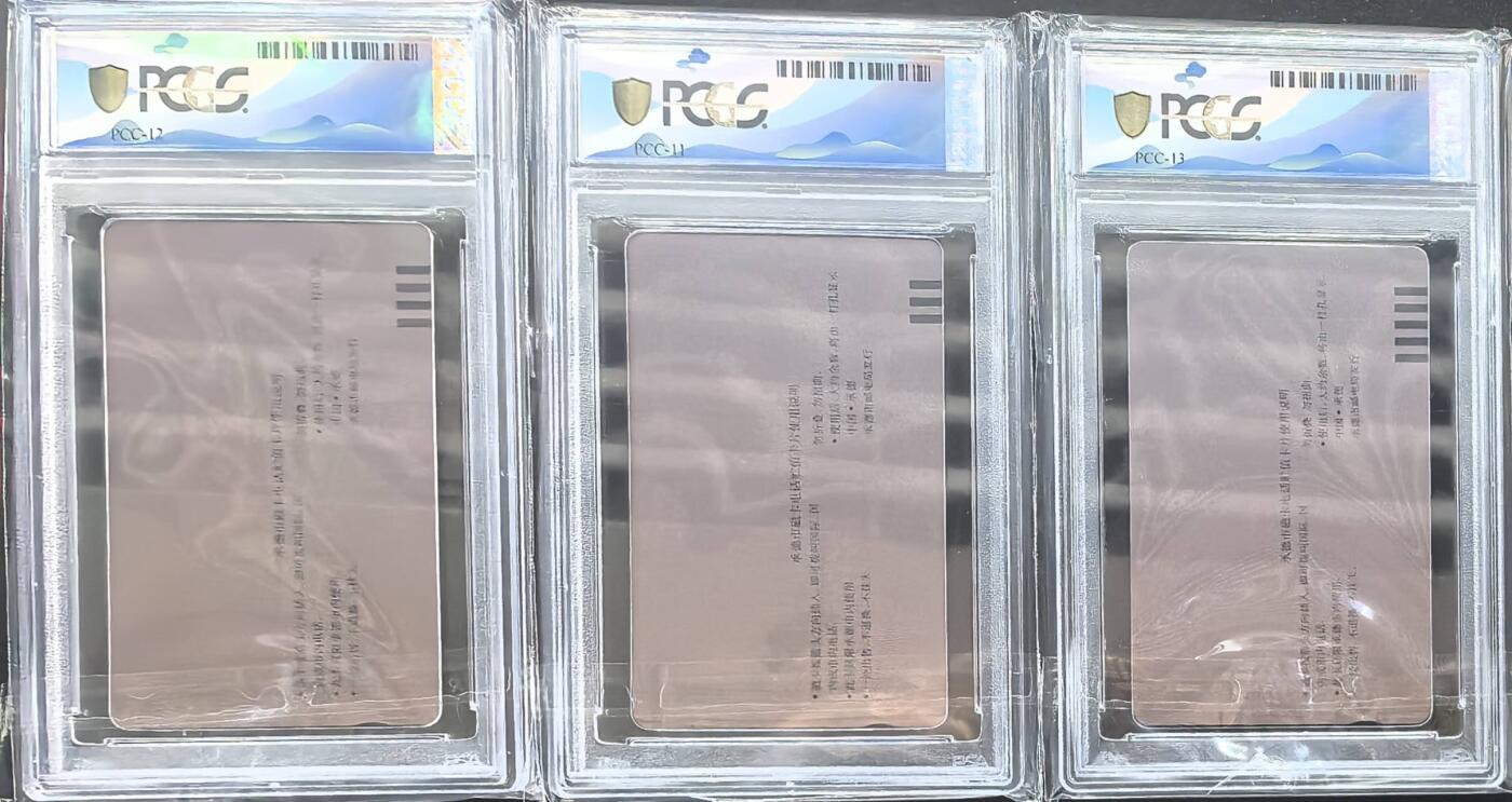 庆元旦中国集卡PCGS专场拍卖(十二) 承德开通市用PCGS68