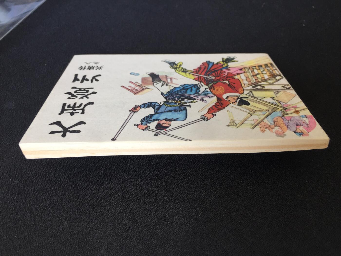 大闹登州▁▂▃▅▆▇Y3TZ08-1【封底浅灰色圆点是相机镜头导致】清书！不计成本！给钱就卖！