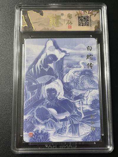 跨世纪的玩卡者们第6期 焱卡文化 列仙传 彫仙亲签 白蛇传 折光 9.5分