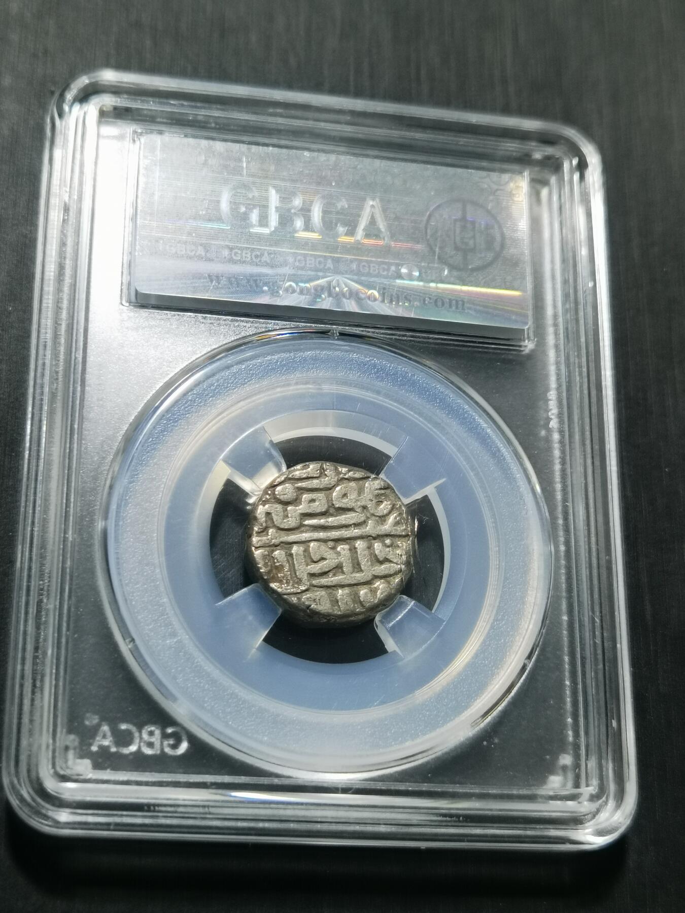 天下钱庄专场欢迎参拍 德里苏丹王朝银币