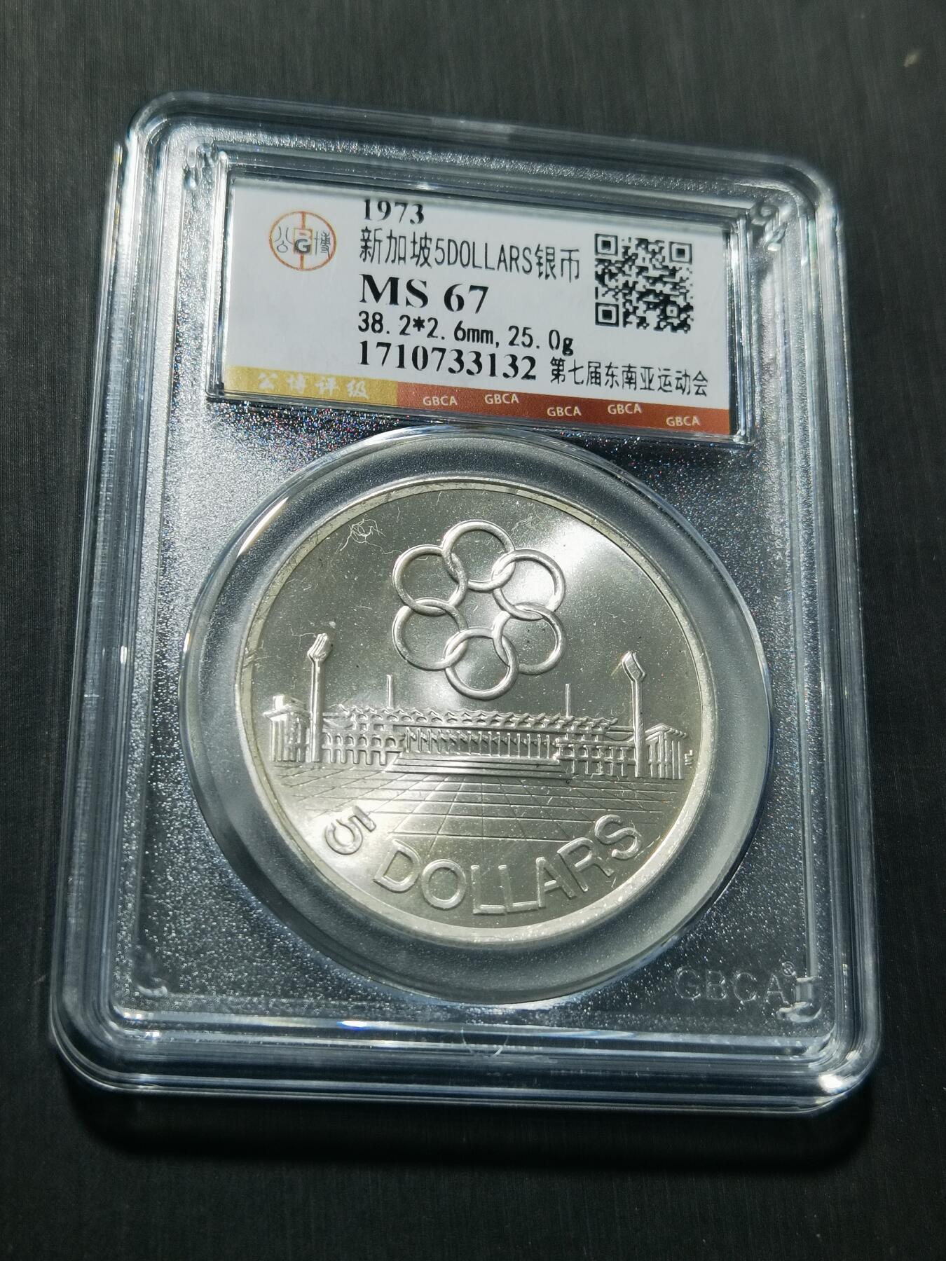 天下钱庄专场欢迎参拍 新加坡5元银币